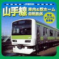 Yamanote Line Train and Platform Announcements