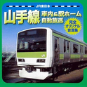 Yamanote Line Train and Platform Announcements专辑