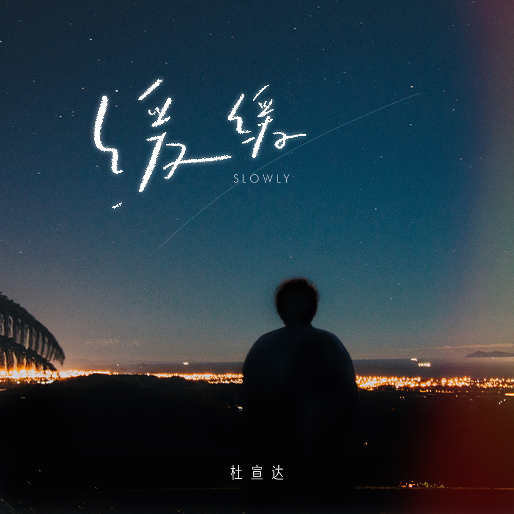 缓缓 banner