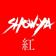 紅
