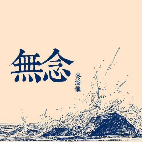 金剛圈 海報