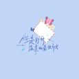 你是打开温柔的最佳方式