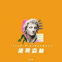 清心