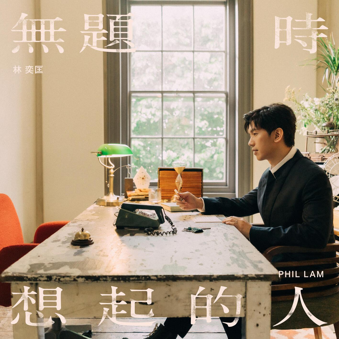 無題時想起的人 banner