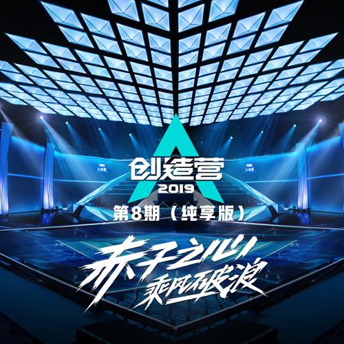 蛻變 (純享版) banner