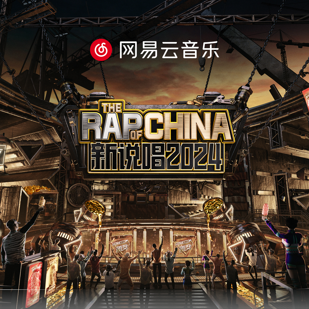 Stay Hungry （《新说唱2024》明星制作人Cypher） banner