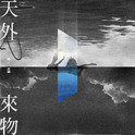 全世界最好的谦谦