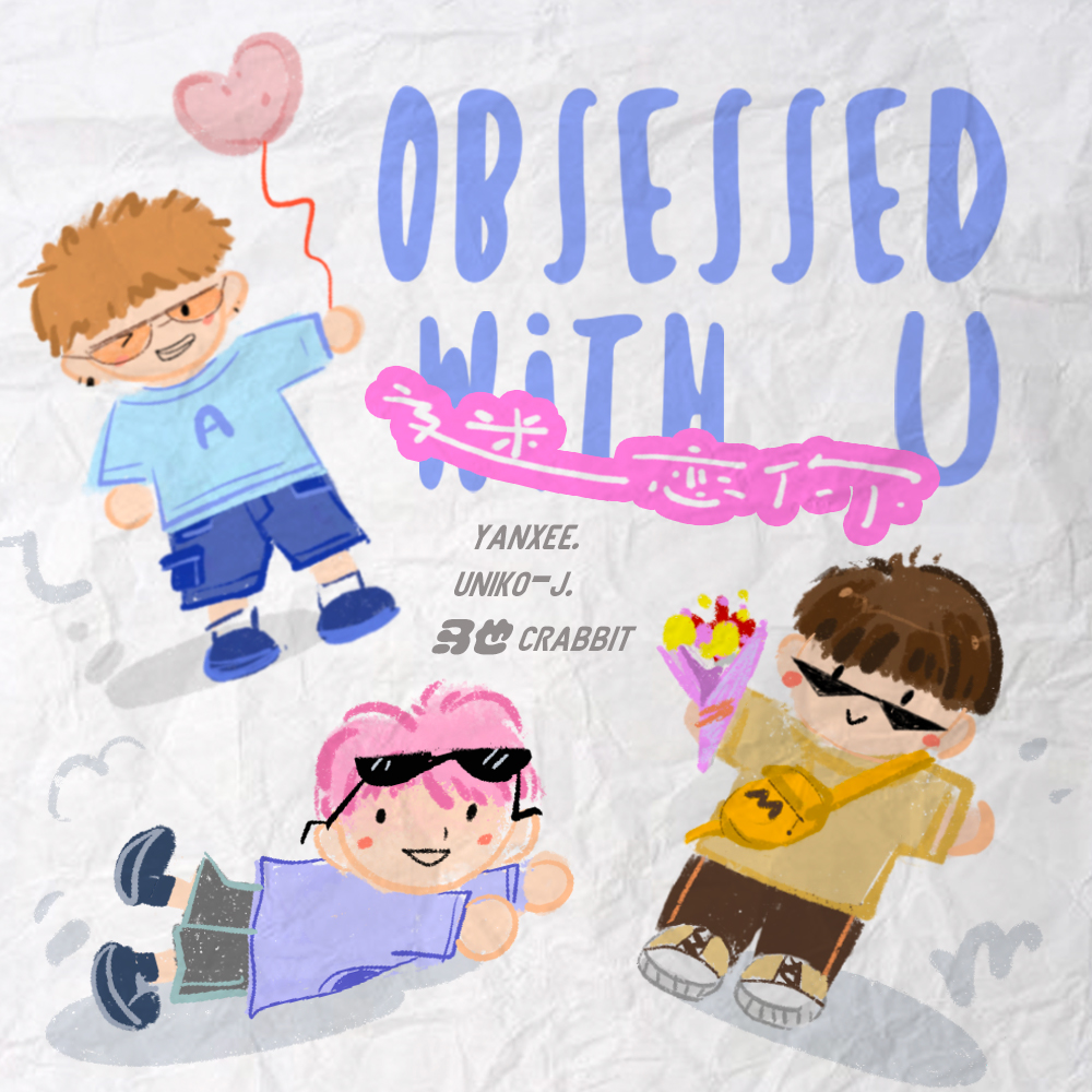 迷戀你 banner