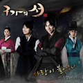 구가의 서 OST Part.3