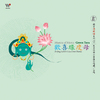 绿度母心咒(欢喜唱诵版) - 北京快乐小菩萨合唱团