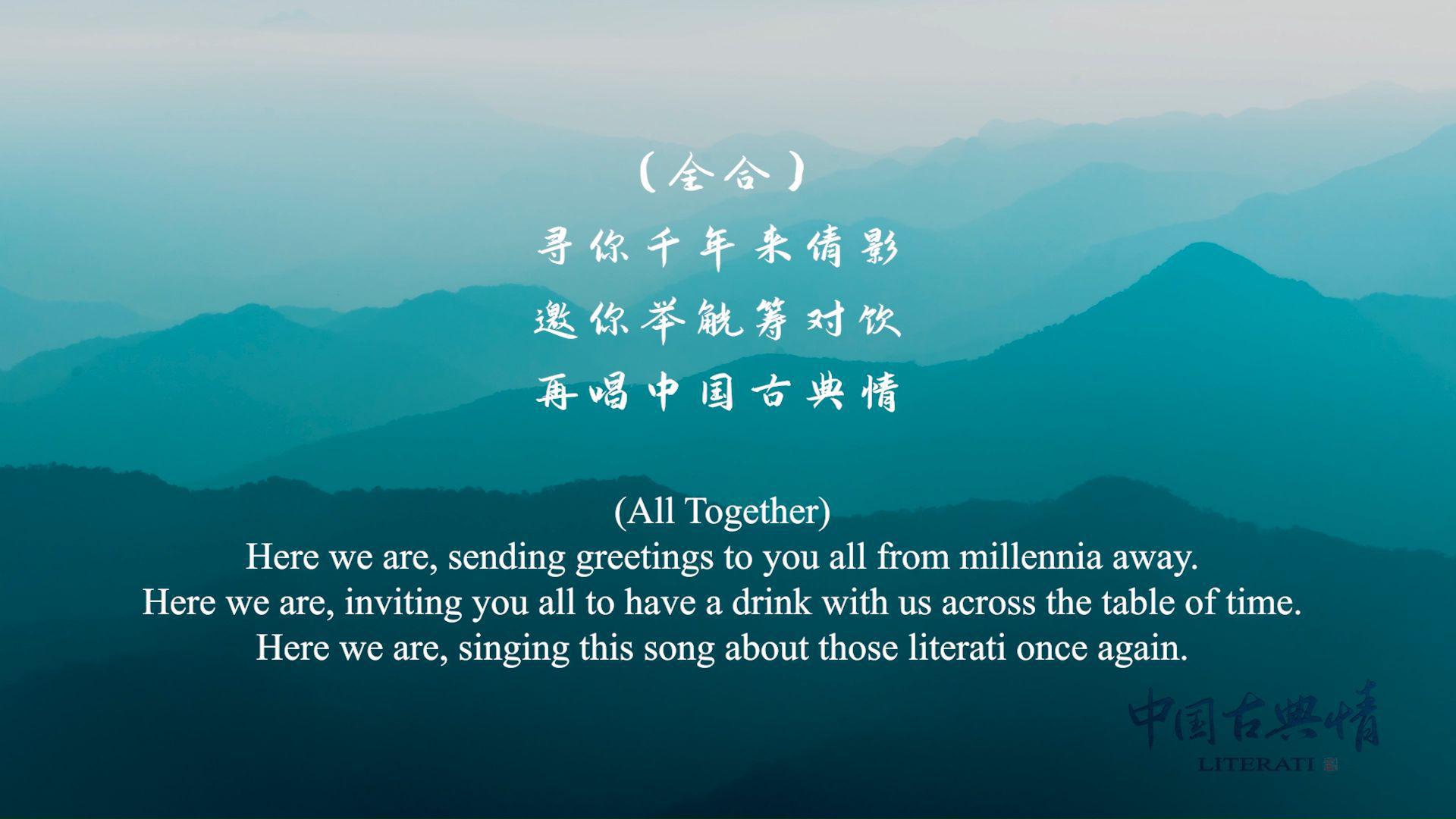 谯酌Dynasty - 复刻·中国古典情（合唱纯歌）-中英文双语歌词字幕