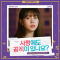 사랑에도 공식이 있나요 OST PART 2