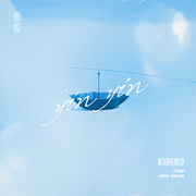 阶段性雨季