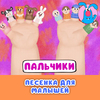 МУЛЬТИВАРИК ТВ - Пальчики (Песенка для малышей)
