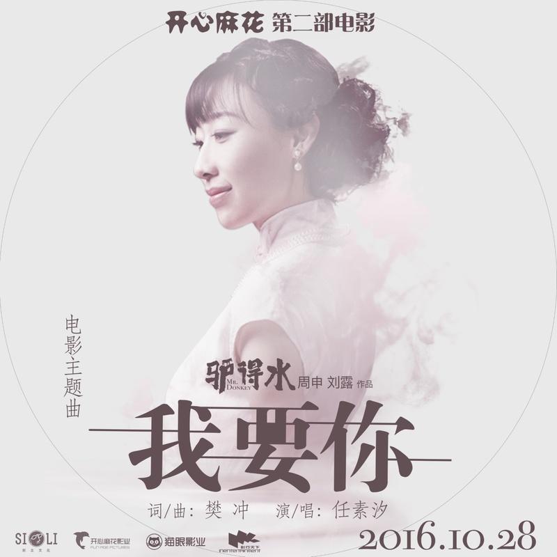 我要你 海报