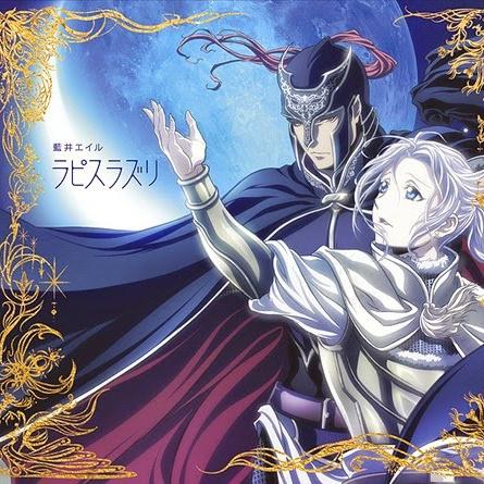 Arslan Senki ED Single - Lapis Lazuli专辑