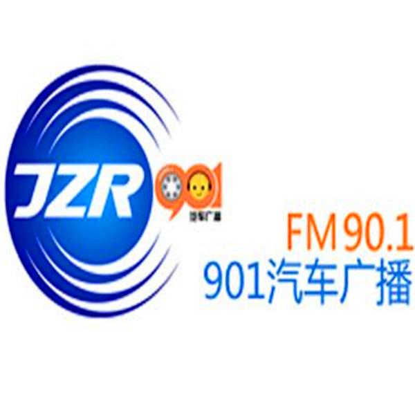 荆州广播电视台90.1汽车广播