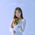 마음이 다쳐서(2021)