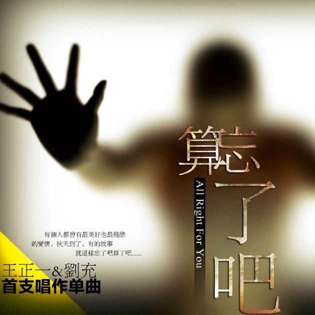 不如就算了吧不如就忘了吧i是什么歌-歌词里有,不如就算了吧,不如就忘了吧,求歌名 _感人网