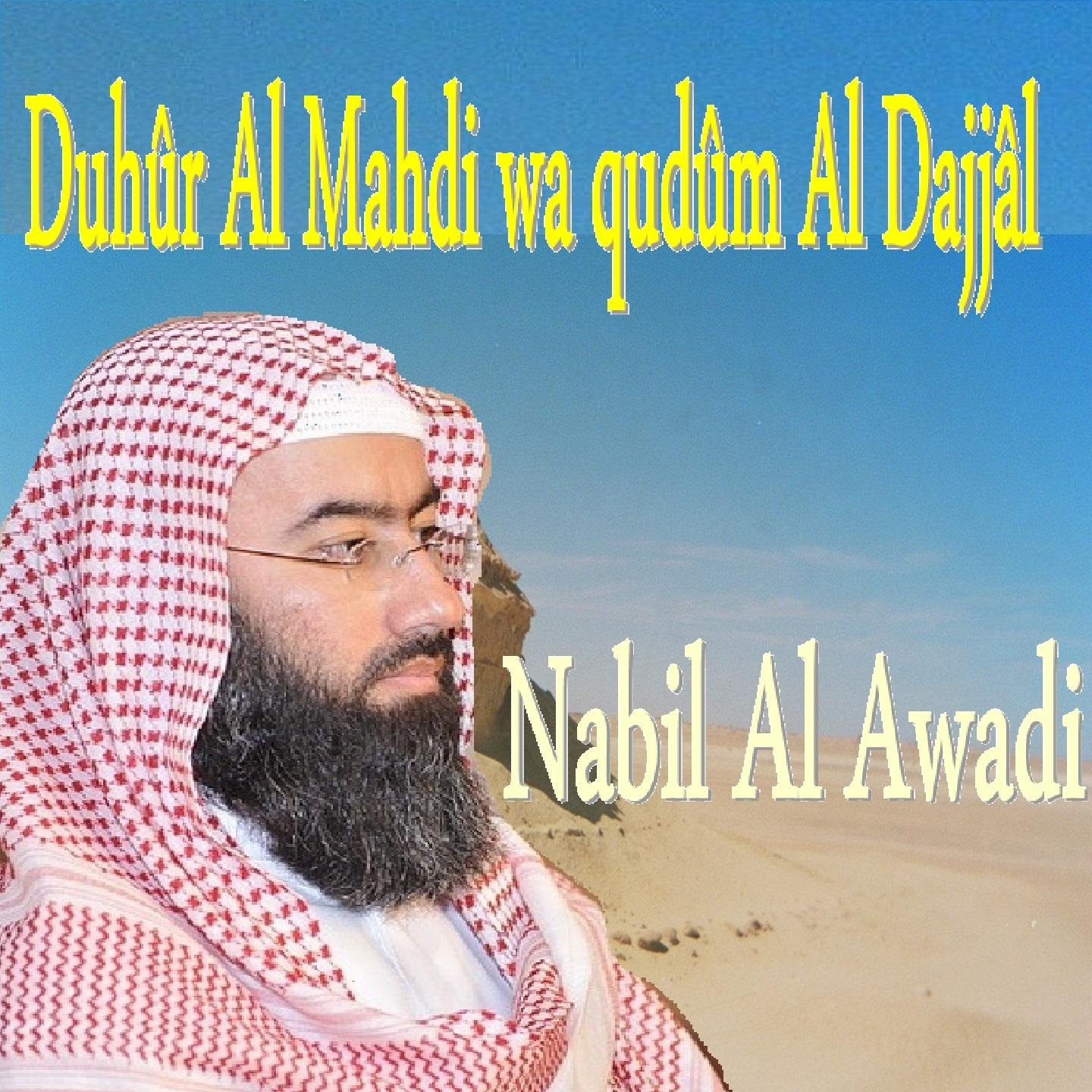 Duhûr Al Mahdi Wa Qudûm Al Dajjâl专辑