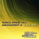 TRANCE JUNKIE vol.2 ARRANGEMENT of 东方风神録专辑