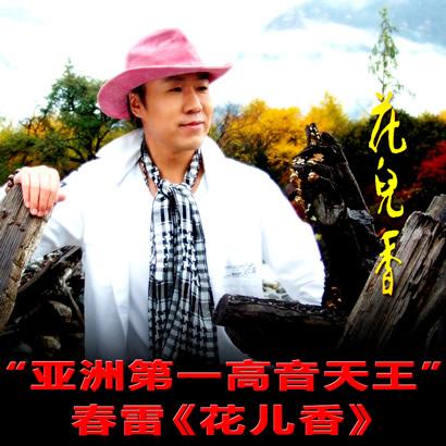 花兒香 banner