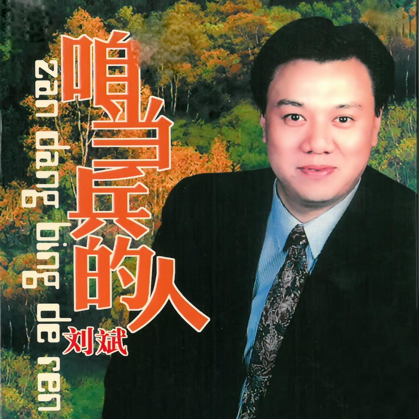 咱當兵的人 海報