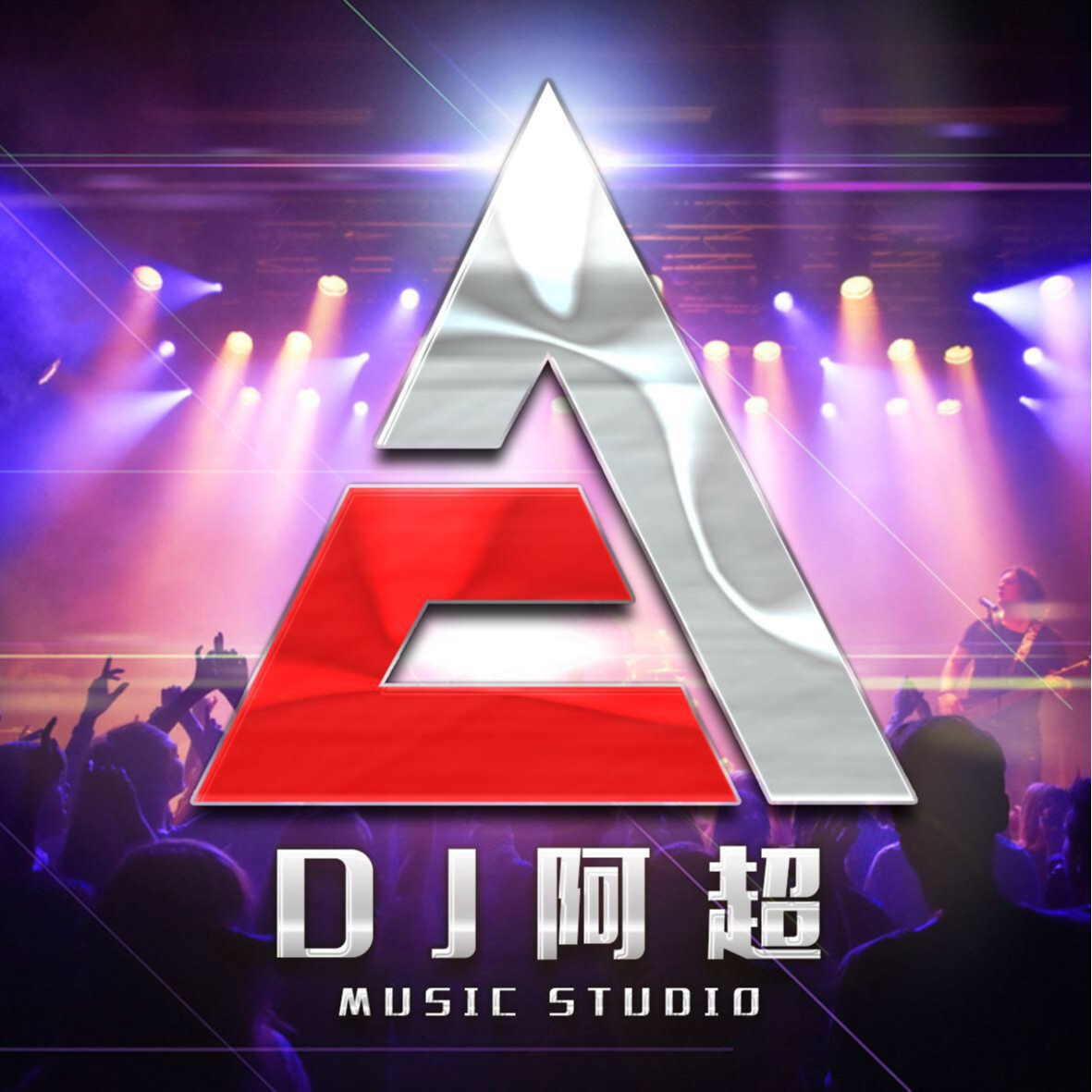 DJ阿超Remix