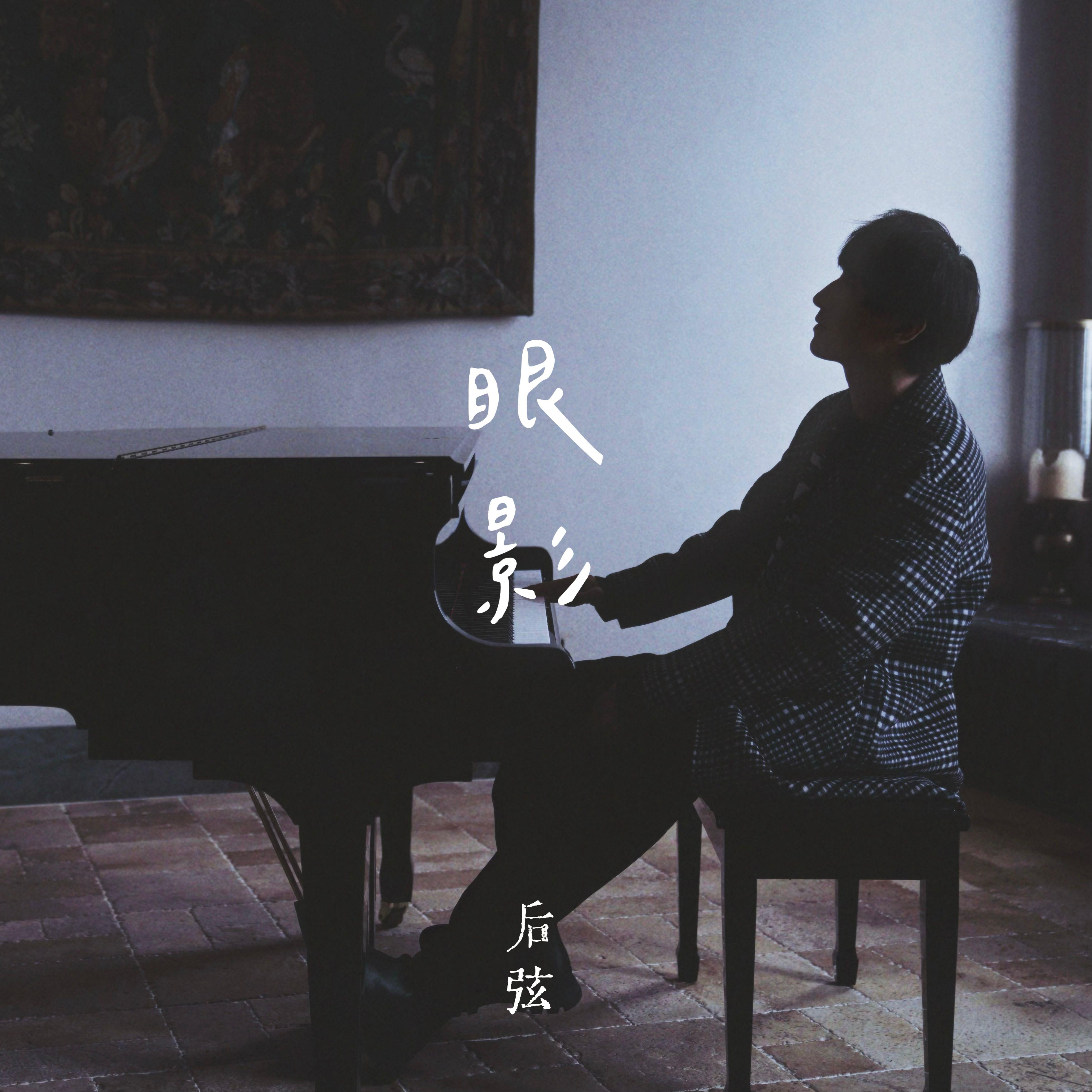 眼影 海報