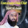 Al Soura Al Haqîqiya Li Malak Al Mawt