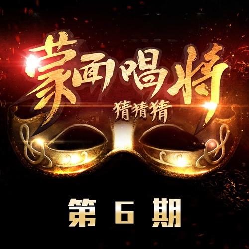 身骑白马 (Live) banner