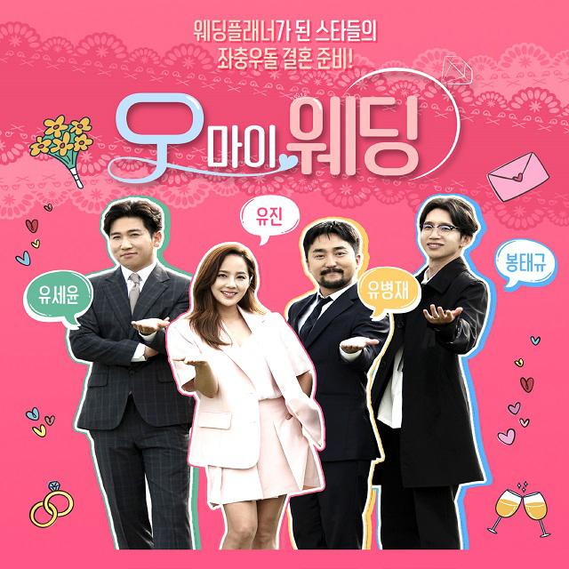 오 마이 웨딩 OST Part.8专辑