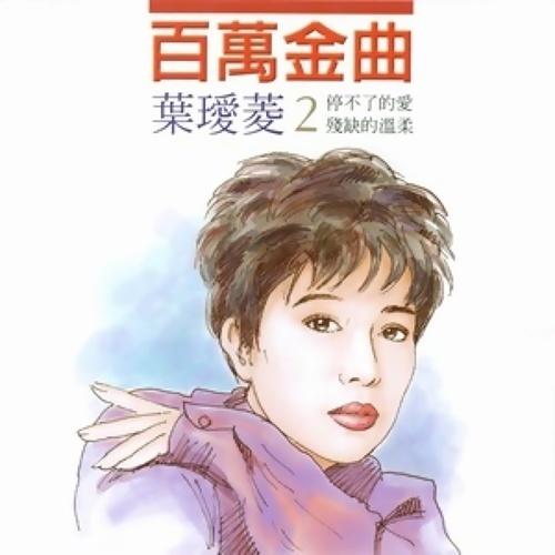 殘缺的溫柔 海報
