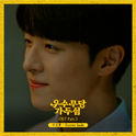 우수무당 가두심 OST Part.3专辑