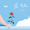 就这一首