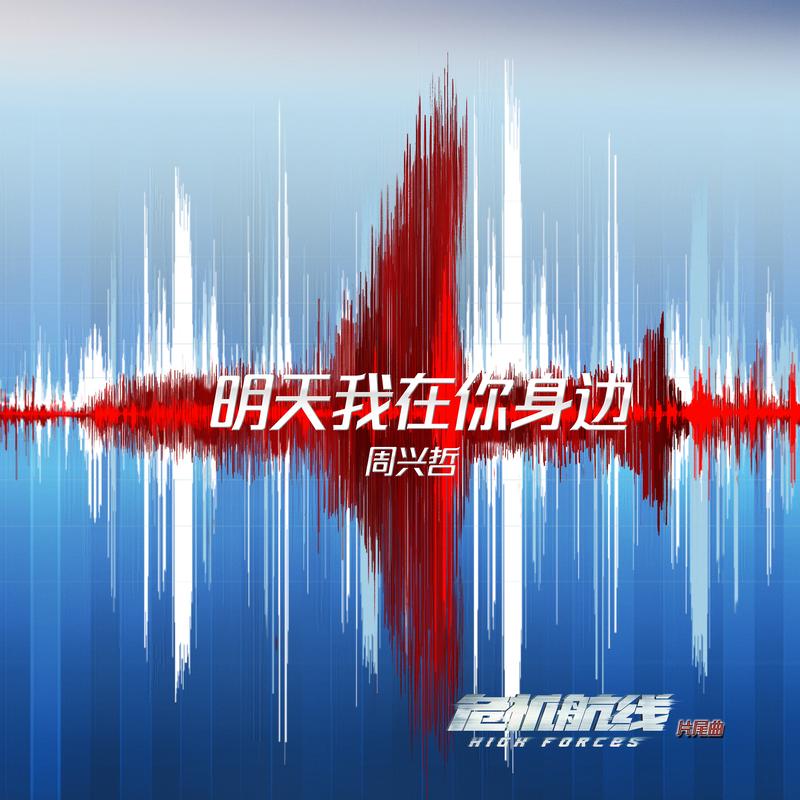 明天我在你身邊 banner