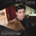 스폰서 OST Part.2