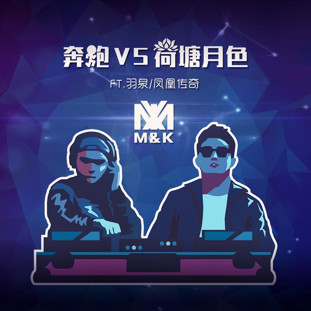 荷塘月色VS奔跑（快本开场） 海报