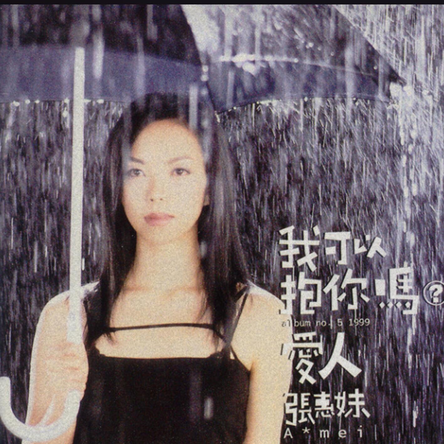 我可以抱你嗎 海報