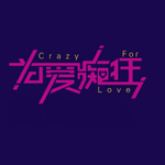 清新