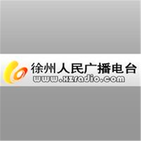 徐州新闻综合广播