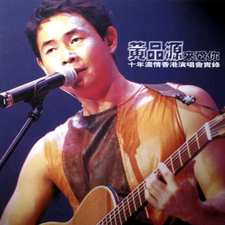你怎麼捨得我難過(Live) 海報