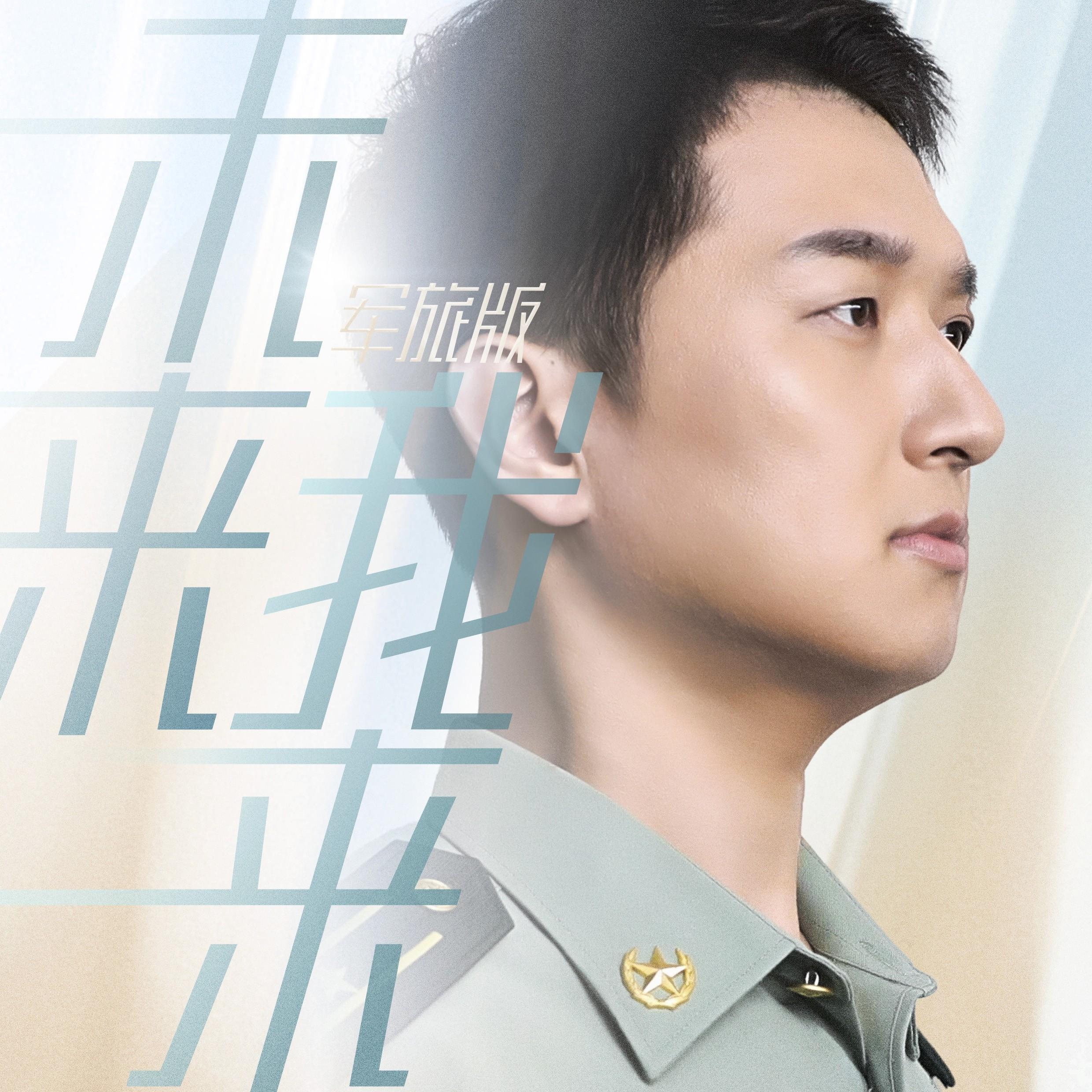 未來我來 (戲腔版) banner