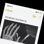 难料