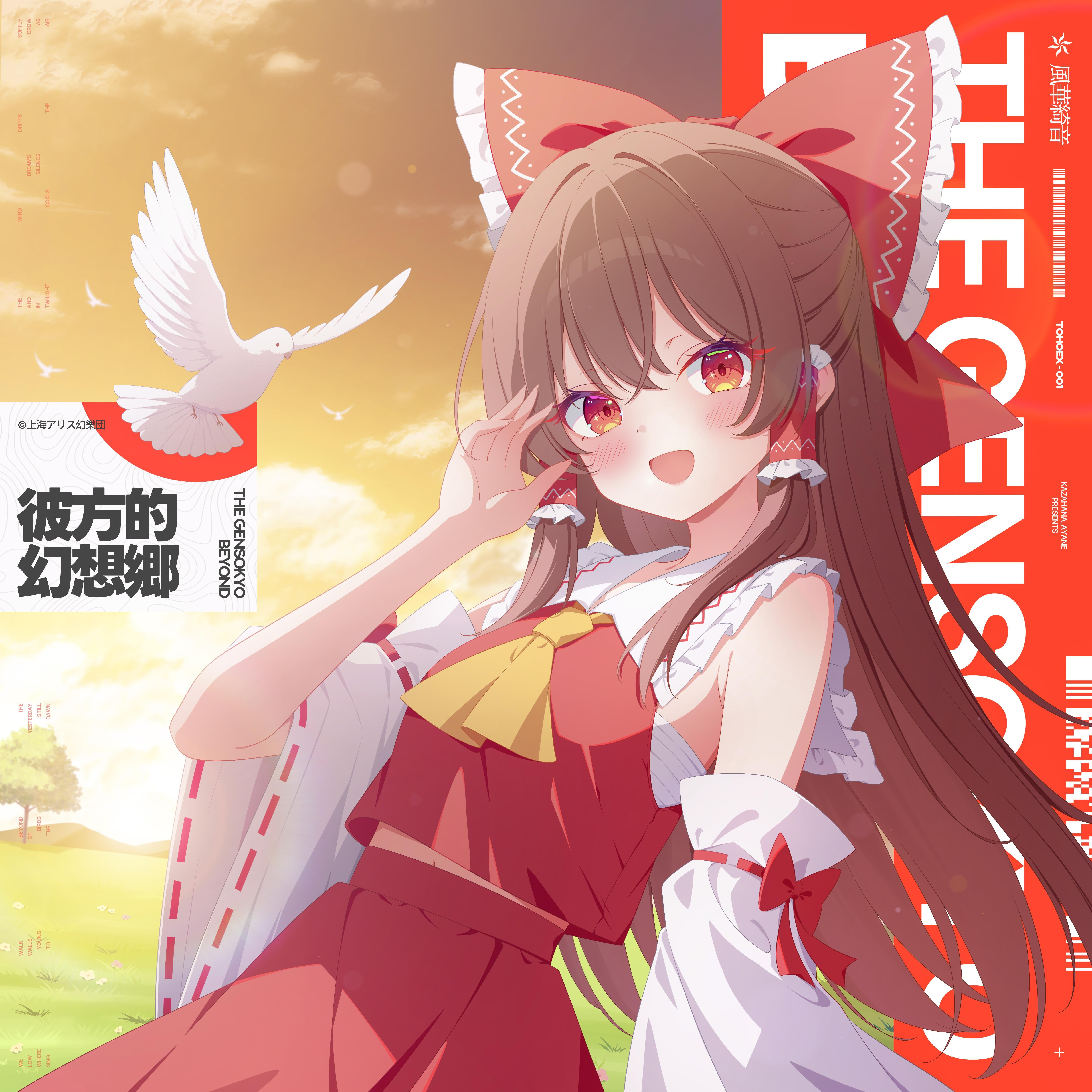 彼方的幻想乡 banner