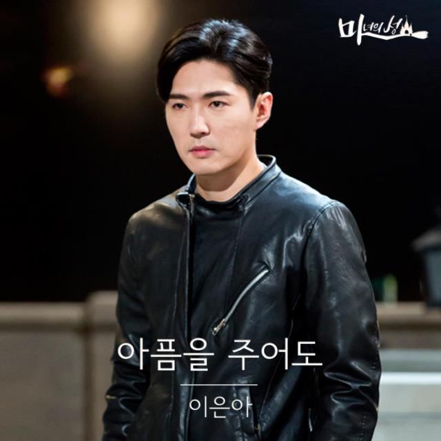 마녀의성 OST Part.10专辑