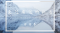 爱过痛过的执着专辑