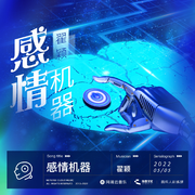 感情机器