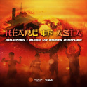 Heart of Asia (Goldfish & Blink vs Shaan Bootleg)专辑