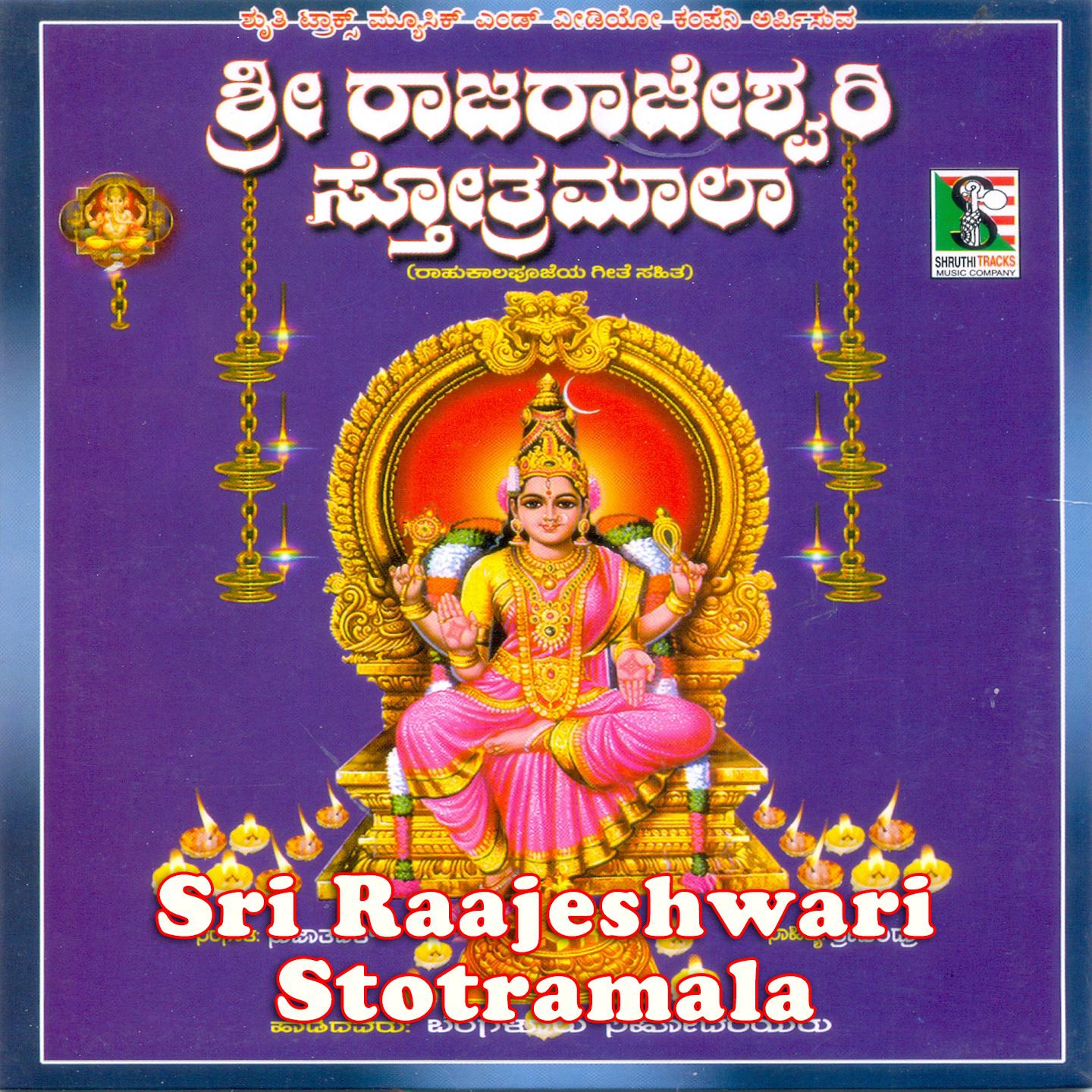 Sri Rajareshwari Stotramaala, Pt. 1专辑